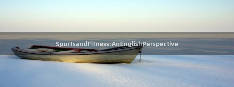 vsport体育：SportsandFitness:AnEnglishPerspective